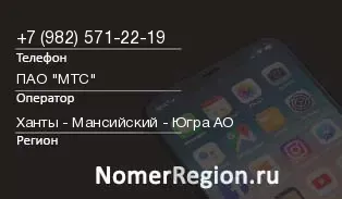 Кто звонил с 9825712219 - регион и оператор